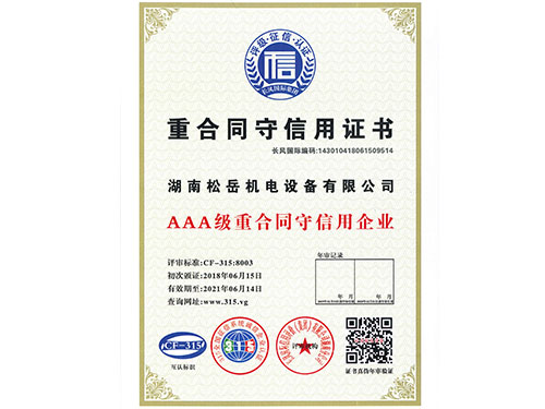 重合同守信證書(shū)