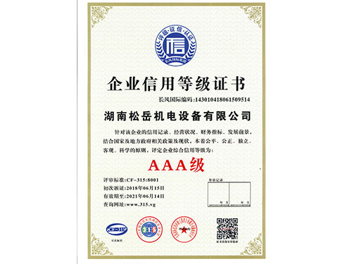 企業(yè)信用等級(jí)證書(shū)